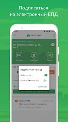 Скачать БРИС ЖКХ [Unlocked] RU apk на Андроид