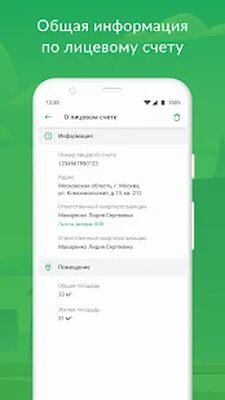 Скачать БРИС ЖКХ [Unlocked] RU apk на Андроид