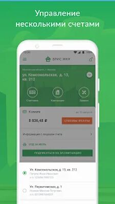 Скачать БРИС ЖКХ [Unlocked] RU apk на Андроид