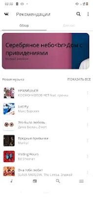 Скачать VKMP - Музыка для ВКонтакте [Полная версия] RU apk на Андроид
