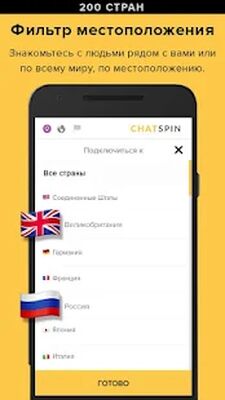 Скачать Chatspin — видеочаты с незнакомыми людьми [Unlocked] RU apk на Андроид