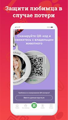 Скачать Animal ID - Защита и Уход [Без рекламы] RUS apk на Андроид