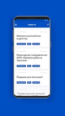 Скачать Газпром профсоюз ПРИВИЛЕГИЯ [Unlocked] RUS apk на Андроид