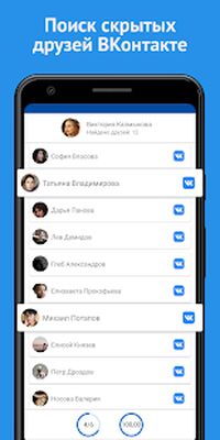 Скачать Поиск скрытых друзей для ВК - Сыщик для Вконтакте [Premium] RU apk на Андроид