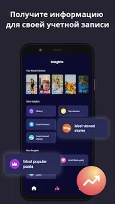 Скачать Ins Master -отчеты подписчиков для Instagram [Premium] RU apk на Андроид