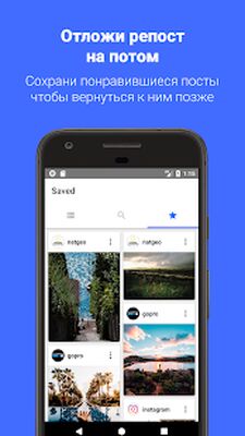 Скачать Репостер для Инстаграмма: Скачать и Сохранить [Premium] RUS apk на Андроид