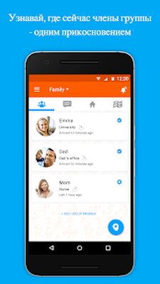 Скачать Найти мой телефон. Семейный GPS трекер Familo [Unlocked] RUS apk на Андроид