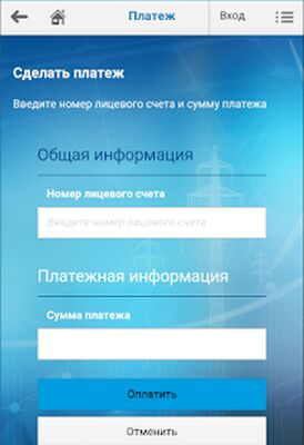 Скачать ЛК ПАО Скачать ЛК ПАО