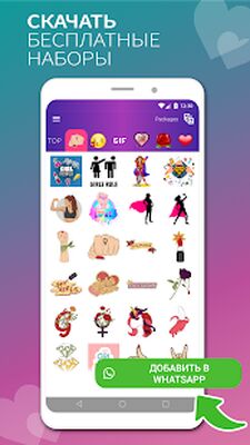 Скачать WhatsLov: любовные стикеры, смайлы WAStickerApps [Premium] RUS apk на Андроид