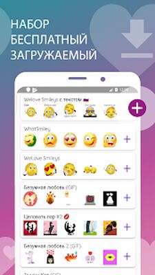 Скачать WhatsLov: любовные стикеры, смайлы WAStickerApps [Premium] RUS apk на Андроид