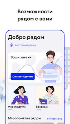 Скачать ДОБРО.РФ [Unlocked] RU apk на Андроид