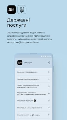 Скачать Дія [Premium] RU apk на Андроид