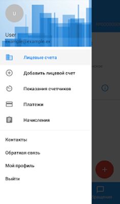 Скачать Личный кабинет ДЭК ЕРИЦ (Амурская область) [Unlocked] RUS apk на Андроид