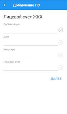 Скачать Личный кабинет ДЭК ЕРИЦ (Амурская область) [Unlocked] RUS apk на Андроид