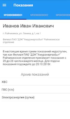 Скачать Личный кабинет ДЭК ЕРИЦ (Амурская область) [Unlocked] RUS apk на Андроид