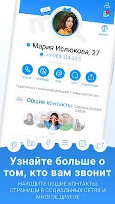 Скачать Me - Caller ID & Spam Blocker [Без рекламы] RU apk на Андроид