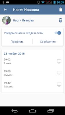 Скачать Оповещения о входе друзей в ВК. Без авторизации! [Premium] RU apk на Андроид
