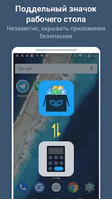 Скачать App Hider: скрыть приложения [Без рекламы] RU apk на Андроид
