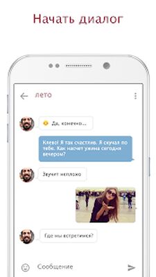 Скачать JAUMO Знакомства: Флирт Чат [Premium] RU apk на Андроид