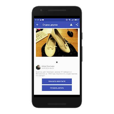 Скачать Отдам даром [Premium] RU apk на Андроид