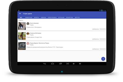 Скачать Отдам даром [Premium] RU apk на Андроид