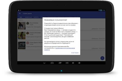 Скачать Отдам даром [Premium] RU apk на Андроид