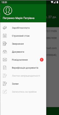Скачать Пенсійний фонд [Полная версия] RUS apk на Андроид