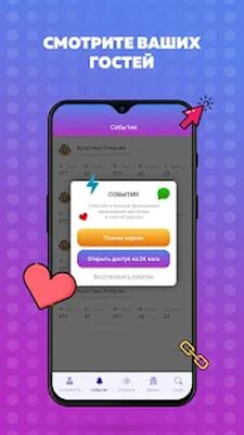 Скачать Гости ВК - Слежка ВК [Полная версия] RU apk на Андроид