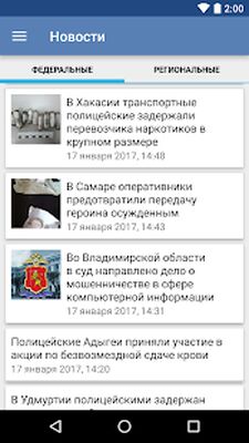 Скачать МВД РОССИИ [Premium] RU apk на Андроид