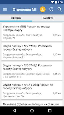 Скачать МВД РОССИИ [Premium] RU apk на Андроид