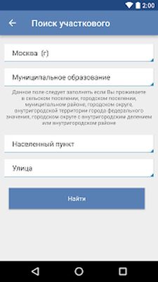 Скачать МВД РОССИИ [Premium] RU apk на Андроид