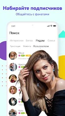 Скачать Uplive - трансляции и стриминг [Полная версия] RUS apk на Андроид