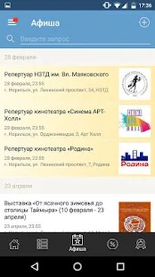 Скачать Мой Норильск [Unlocked] RUS apk на Андроид