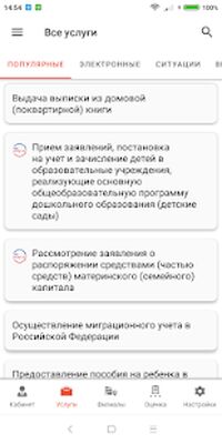 Скачать МФЦ Новосибирской области [Полная версия] RUS apk на Андроид