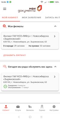 Скачать МФЦ Новосибирской области [Полная версия] RUS apk на Андроид