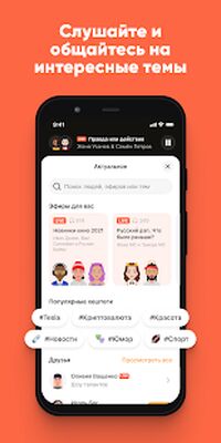 Скачать Stereo — Cлушай и создавай подкасты в прямом эфире [Unlocked] RU apk на Андроид
