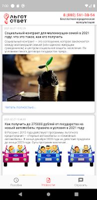 Скачать Когда придут детские пособия? ЛьготОтвет [Unlocked] RU apk на Андроид