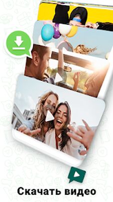 Скачать Статус Saver для WhatsApp - Скачать [Полная версия] RU apk на Андроид