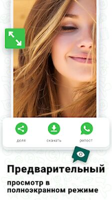Скачать Статус Saver для WhatsApp - Скачать [Полная версия] RU apk на Андроид