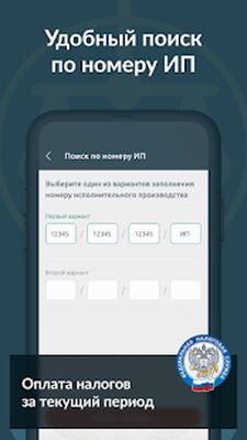 Скачать ФССП России: долги у приставов [Полная версия] RU apk на Андроид