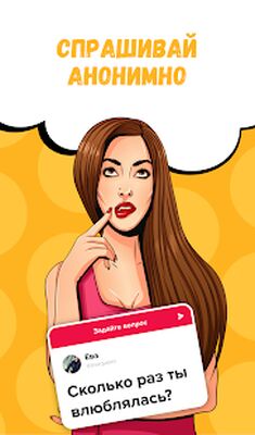 Скачать ASKfm: Анонимные Вопросы, Чат [Без рекламы] RU apk на Андроид