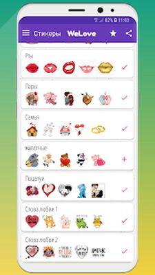 Скачать WeLove : любовные стикеры (WAStickerApps) [Unlocked] RUS apk на Андроид