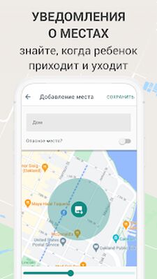Скачать KidControl Семейный GPS трекер [Unlocked] RU apk на Андроид