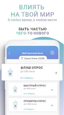 Скачать Toluna Influencers [Полная версия] RU apk на Андроид