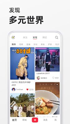 Скачать 小红书 - 标记我的生活 [Без рекламы] RUS apk на Андроид