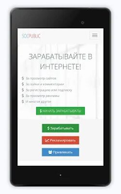Скачать Socpublic - заработок и продвижение в интернете [Без рекламы] RUS apk на Андроид