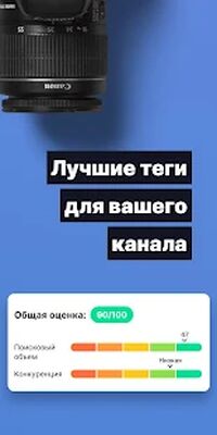 Скачать vidIQ [Без рекламы] RU apk на Андроид