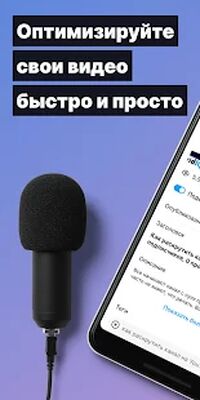 Скачать vidIQ [Без рекламы] RU apk на Андроид