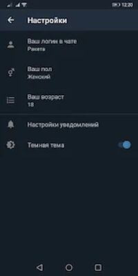 Скачать Анонимный текстовый чат, чат-рулетка на русском [Без рекламы] RUS apk на Андроид