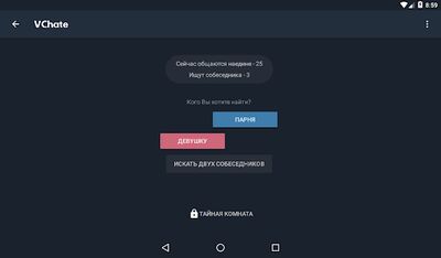 Скачать Анонимный текстовый чат, чат-рулетка на русском [Без рекламы] RUS apk на Андроид
